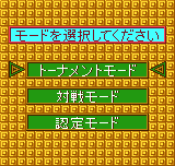 Soreyuke!!: Hanafuda Dōjō (Neo Geo Pocket Color) screenshot: Main Menu