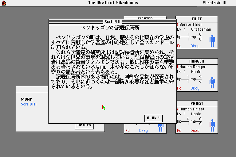 Phantasie III: The Wrath of Nikademus (Sharp X68000) screenshot: The other scrolls are mostly text and they're in Japanese