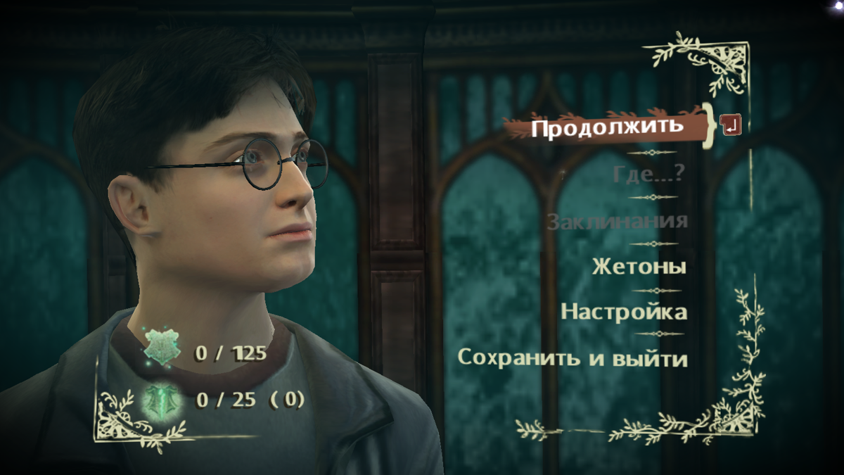 Harry Potter and the Half-Blood Prince (Windows) screenshot: Pause screen. Harry will follow the cursor with his eyes (neat!)