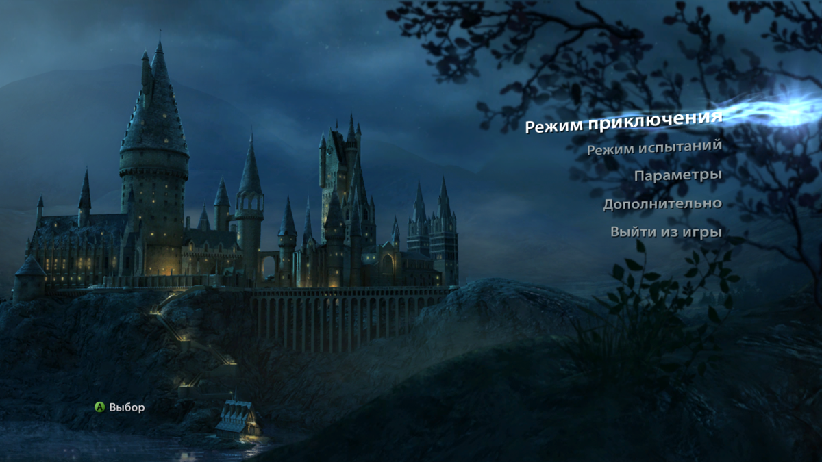 Harry Potter and the Deathly Hallows: Part 2 (Windows) screenshot: Main menu