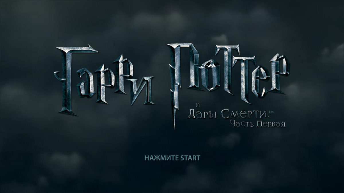 Harry Potter and the Deathly Hallows: Part 1 (Windows) screenshot: Title screen