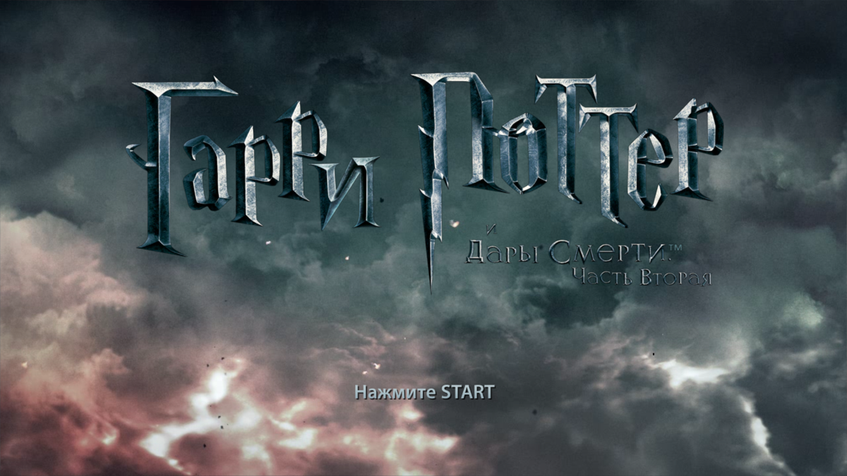 Harry Potter and the Deathly Hallows: Part 2 (Windows) screenshot: Title screen