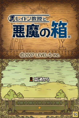 Professor Layton and the Diabolical Box (Nintendo DS) screenshot: Title screen (Japanese)