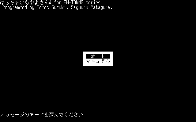 Ayayo's Live Affection (FM Towns) screenshot: Main menu