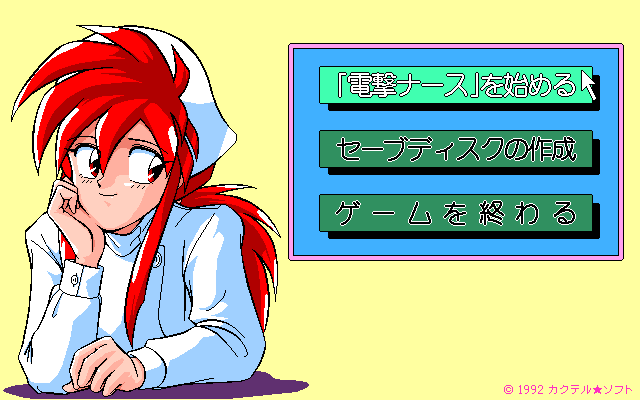 Dengeki Nurse (FM Towns) screenshot: Main menu