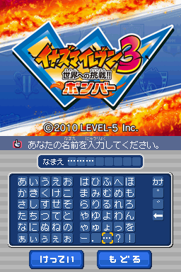 Inazuma Eleven 3: Bomb Blast (Nintendo DS) screenshot: My name