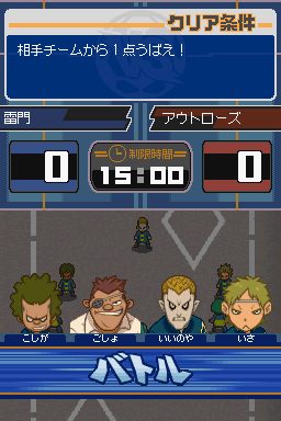 Inazuma Eleven 3: Bomb Blast (Nintendo DS) screenshot: Thier team