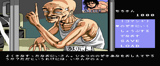 Pink Sox (MSX) screenshot: An old man introduces the gambling mini-game.