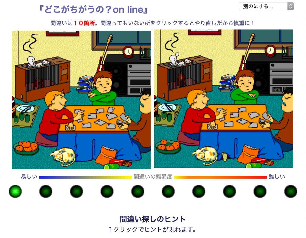 Doko ga chigau no? (Browser) screenshot: We found one! By clicking the food being cooked on the left, one of the green lights lit up.