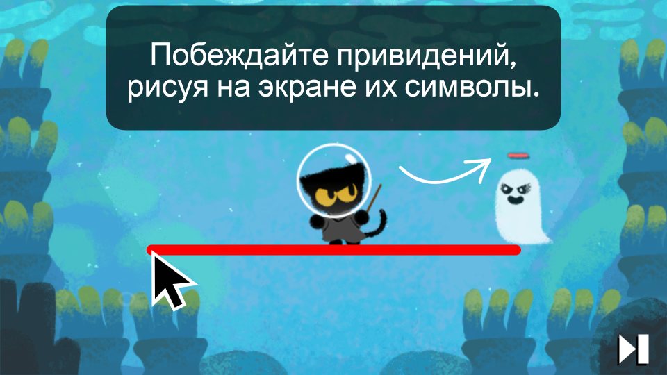 Halloween 2020 (Browser) screenshot: Defeat the ghosts by drawing their symbols