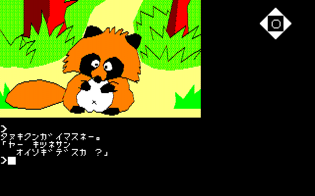 Hurry Fox (PC-88) screenshot: Meeting a raccoon dog.