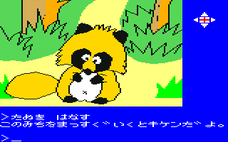 Hurry Fox (PC-6001) screenshot: Talking to a raccoon dog.