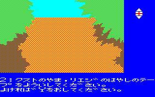 Hurry Fox (PC-6001) screenshot: 2: Please prepare the tape of the mountain of Cust and the forest of Rieji. Please press Y if you like.