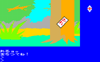 Hurry Fox (PC-6001) screenshot: Finding an Ofuda on a tree.