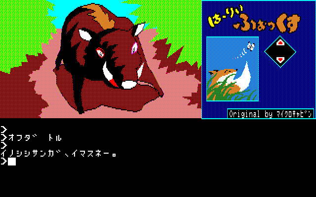 Hurry Fox (Sharp X1) screenshot: Encountering a wild boar. Better run!
