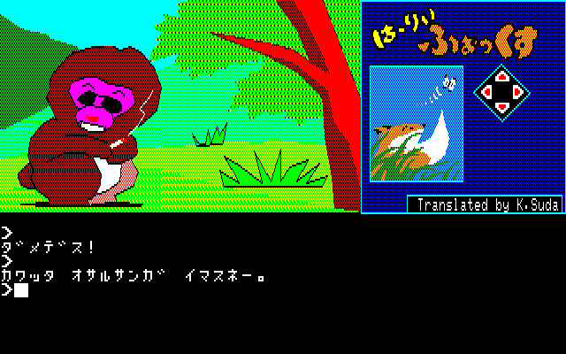 Hurry Fox (Sharp X1) screenshot: Meeting a smoking monkey.
