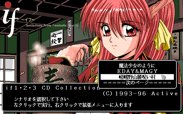 if 1・2・3 CD Collection (FM Towns) screenshot: Title screen; there's 11 scenarios in total, including the hidden bonus scenario from if 3 which is available in this collection right from the start