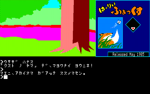 Hurry Fox (Sharp X1) screenshot: A swamp. Now how do I get on the other side?