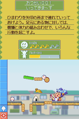 Coropata (Nintendo DS) screenshot: The first level