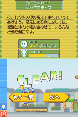 Coropata (Nintendo DS) screenshot: Clear!