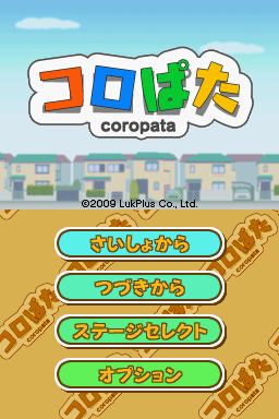 Coropata (Nintendo DS) screenshot: Title screen / Main menu
