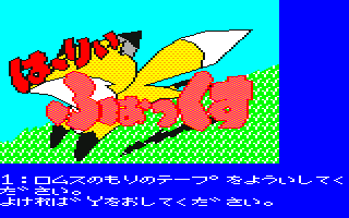 Hurry Fox (PC-6001) screenshot: 1: Please prepare the Romulus Forest tape. Press Y if you like.