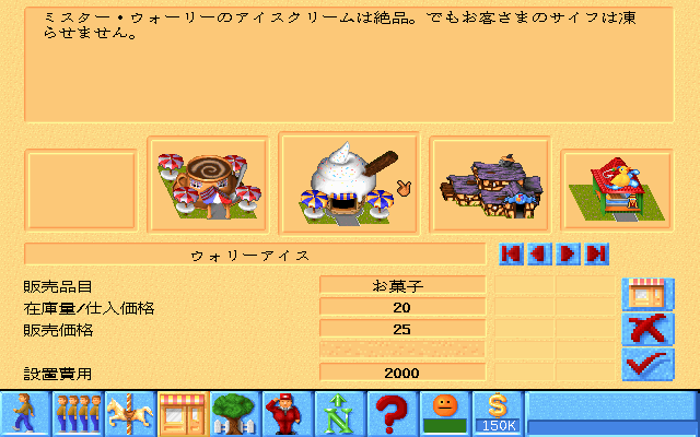 Screenshot of Theme Park (FM Towns, 1994) MobyGames