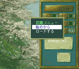 Sotsugyō: Graduation Real (PC-FX) screenshot: Main menu