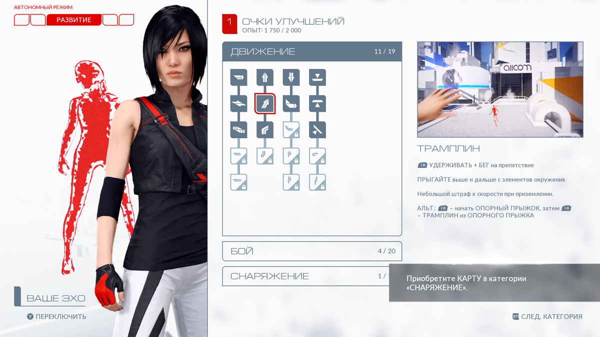 Mirror's Edge: Catalyst (Windows) screenshot: Faith can upgrade skills in three categories: Movement, Combat, and Gear