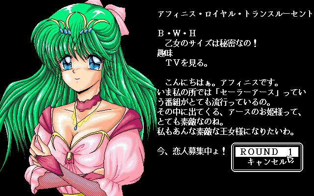 Mahjong Fantasia II (FM Towns) screenshot: Opponent's biography