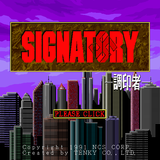 Signatory (Sharp X68000) screenshot: Title screen
