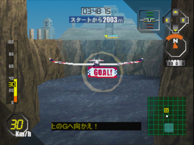 Digitalglider Airman (PlayStation) screenshot: A welcome sight at the end of a difficult valley