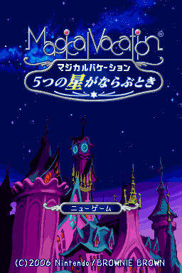 Magical Starsign (Nintendo DS) screenshot: Title screen (JP)