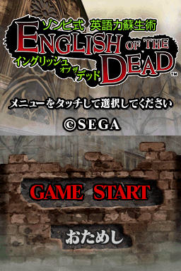 English of the Dead (Nintendo DS) screenshot: Title Screen