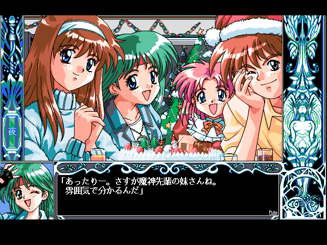 Only You: Seikimatsu no Juliet-tachi (FM Towns) screenshot: Christmas with your friends and family