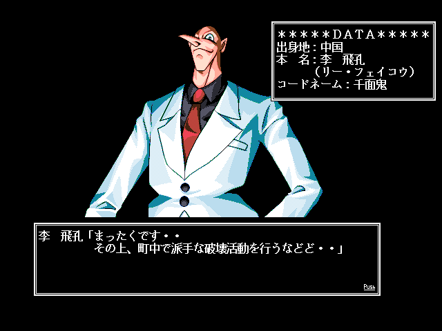 Only You: Seikimatsu no Juliet-tachi (FM Towns) screenshot: One of the villains