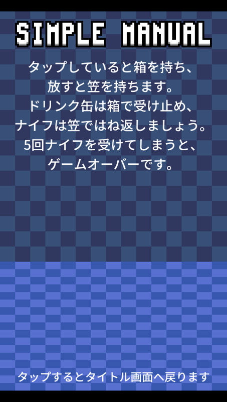 Fusagiko no Drink Catch (Windows) screenshot: Instructions