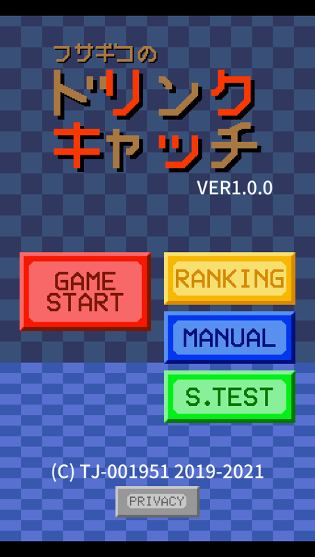 Fusagiko no Drink Catch (Windows) screenshot: Title screen with main menu