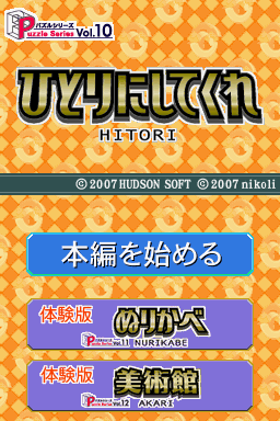 最新作 Puzzle Series MobyGames - (2007) Shitekure ni Hitori 10: Vol. その他