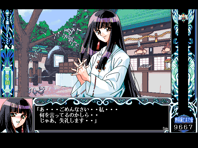 Only You: Seikimatsu no Juliet-tachi (FM Towns) screenshot: Shrine maiden