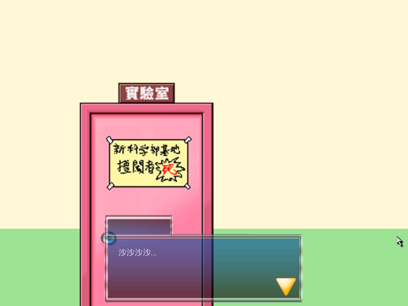Jī Dǎ! Zāi Lán Zhōngxué Shoot! Fēijī dà Zuòzhàn! (Windows) screenshot: Opening cutscene