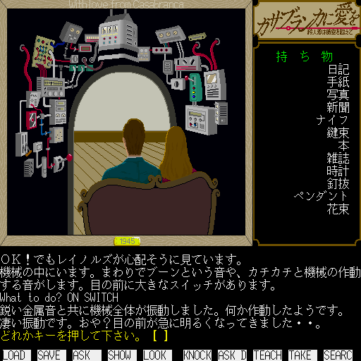 Casablanca ni Ai o: Satsujinsha wa Jikū o Koete (Sharp X68000) screenshot: Time machine