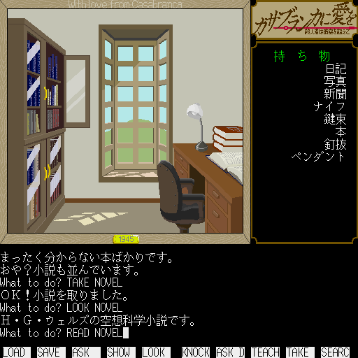 Casablanca ni Ai o: Satsujinsha wa Jikū o Koete (Sharp X68000) screenshot: H. G. Wells novel "The Time Machine"