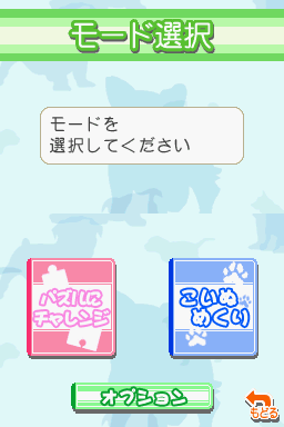 Puzzle Series: Jigsaw Puzzle - Koinu Mekuri Hen (Nintendo DS) screenshot: Main menu