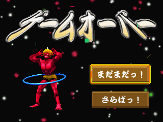 Ganbare Goemon: Ōedo Daikaiten (PlayStation) screenshot: Game Over