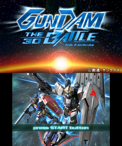Gundam: The 3D Battle (Nintendo 3DS) screenshot: Title screen