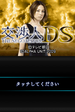 Kōshōnin DS (Nintendo DS) screenshot: Title screen