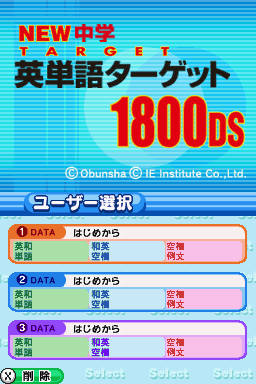 New Chūgaku Eitango Target 1800 DS (2009) - MobyGames