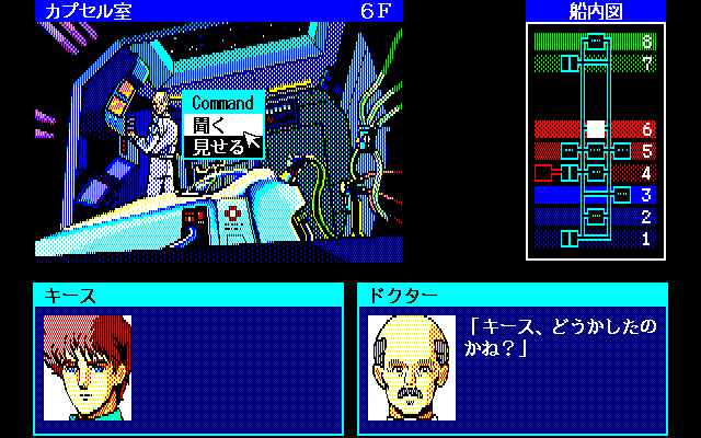 Psy-O-Blade (PC-98) screenshot: Chatting with the doc