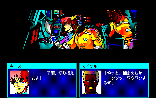 Psy-O-Blade (PC-98) screenshot: The frequent dialogue is displayed in such boxes
